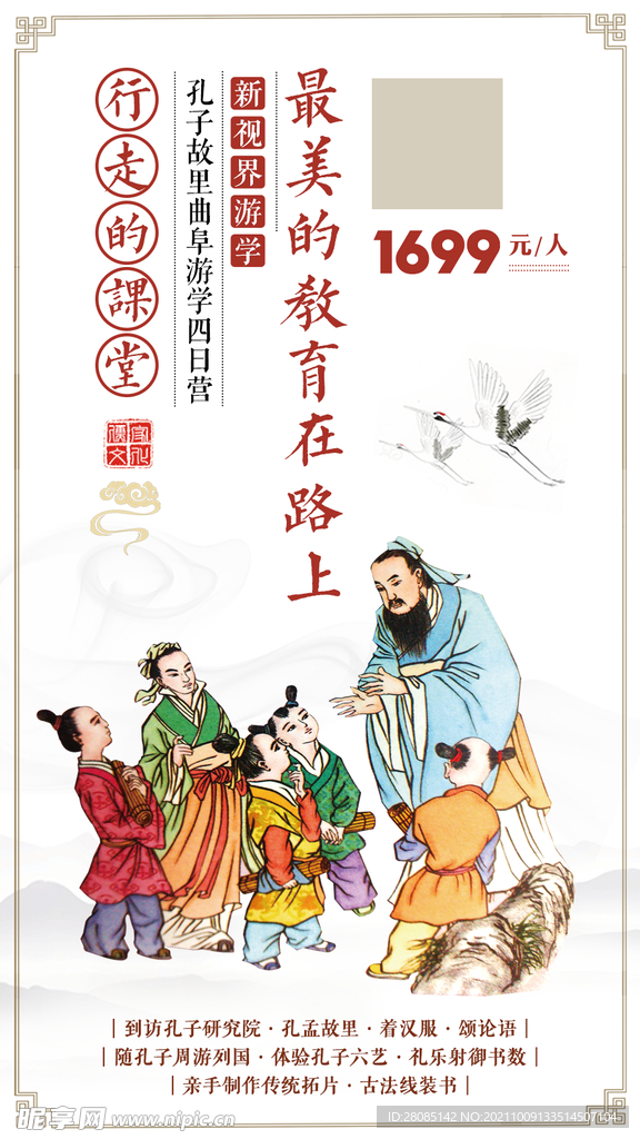 研学