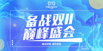 备战双11
