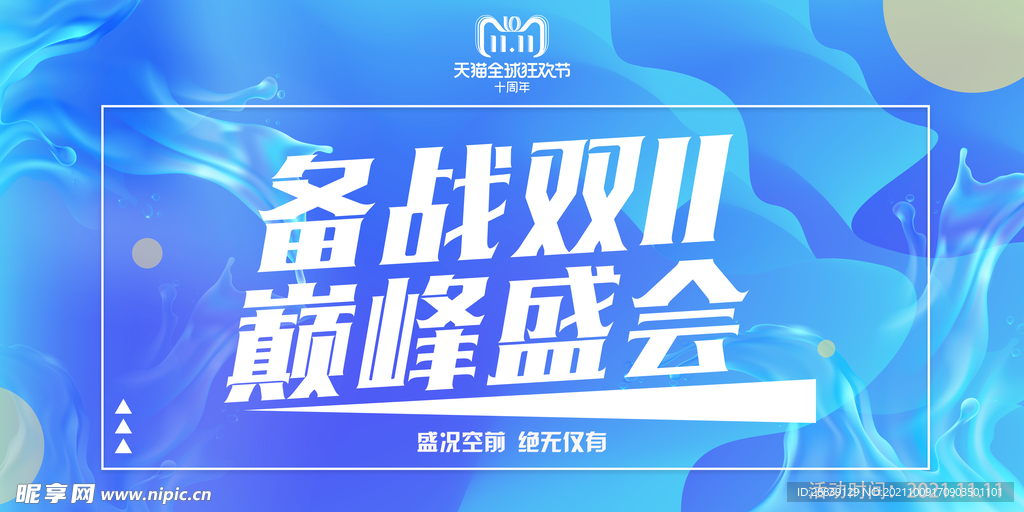 备战双11