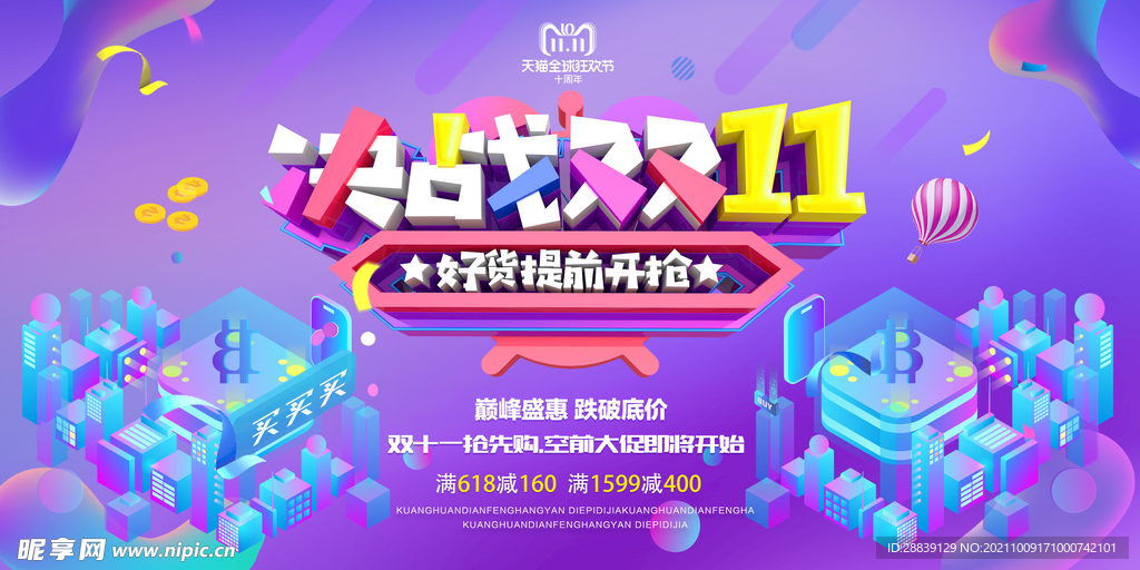 决战双11