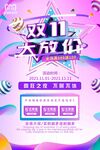双十一大放价