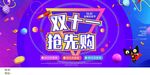  双11抢先购