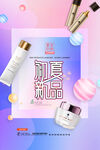 尚简约初夏新品护肤品宣传海报