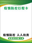 行程卡
