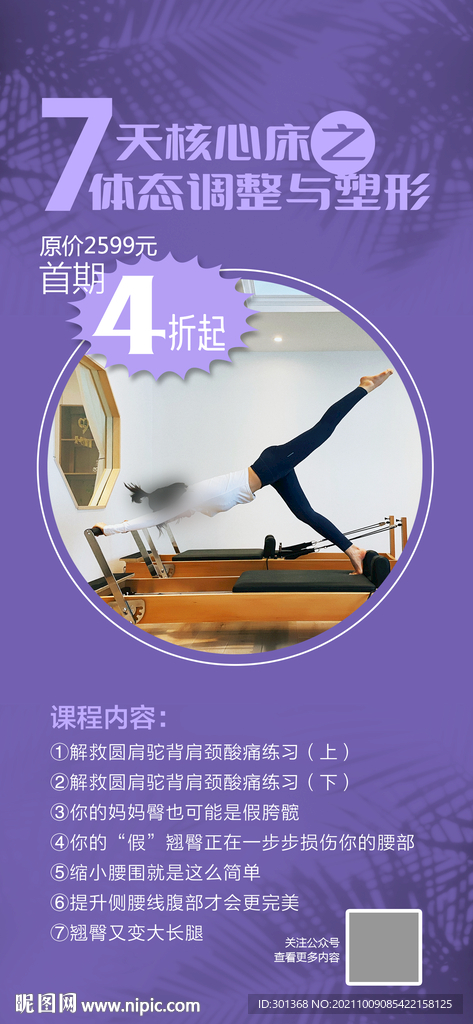 塑形海报