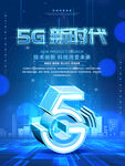 5G科技海报