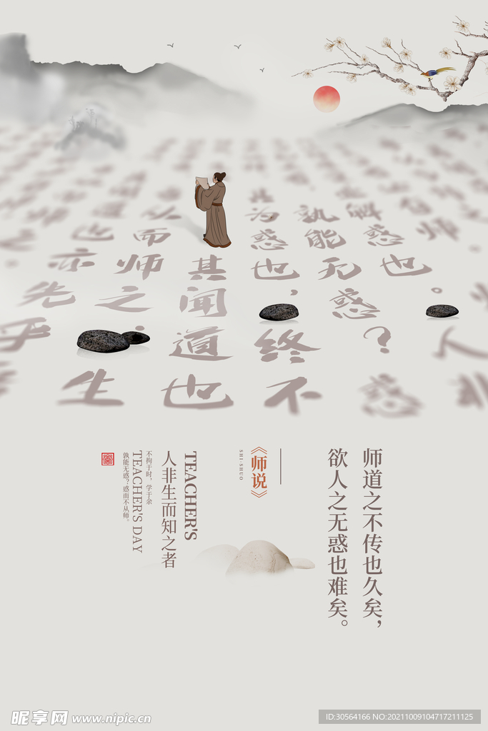 教师节