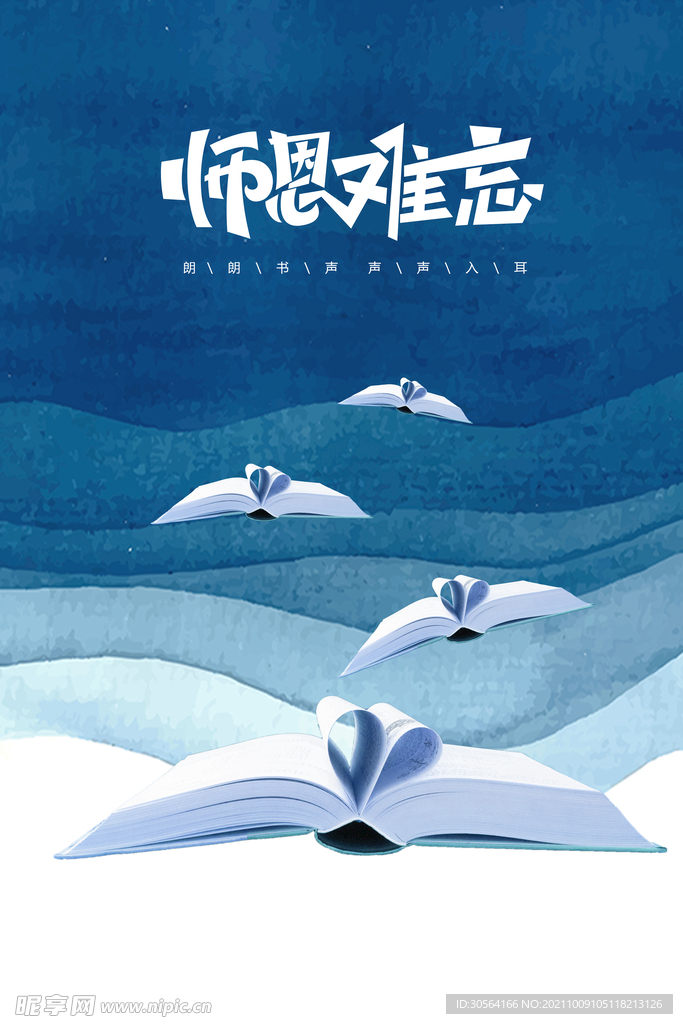 教师节