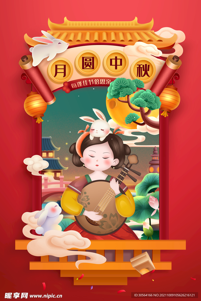 中秋