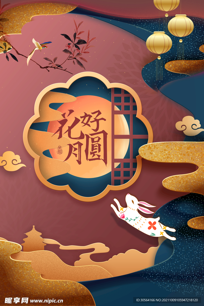 中秋