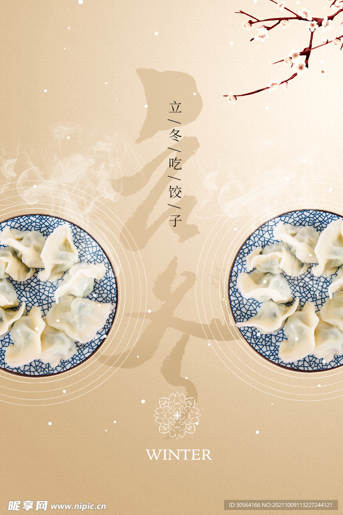立冬