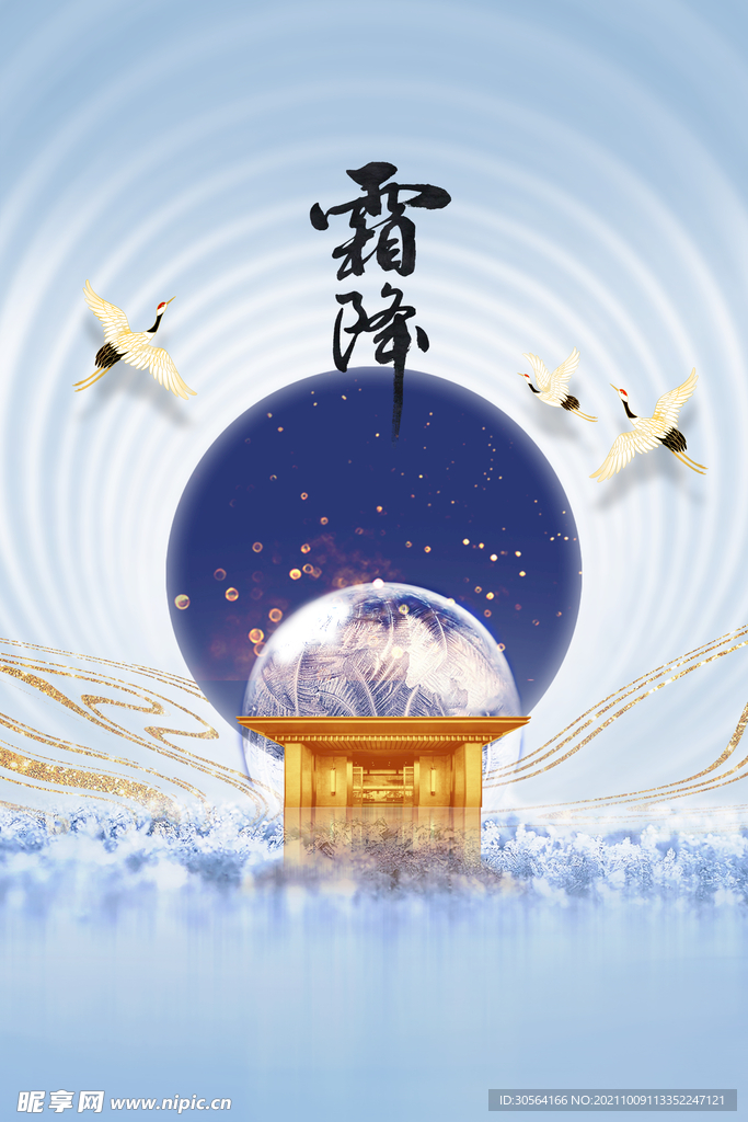 霜降