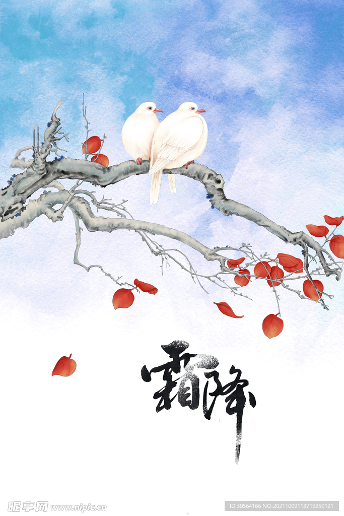 霜降