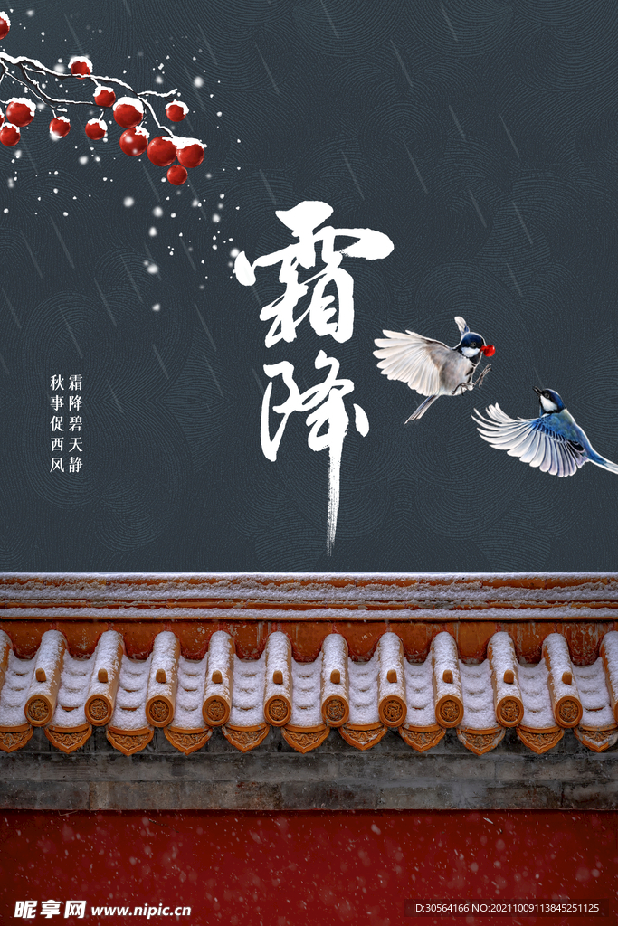 霜降