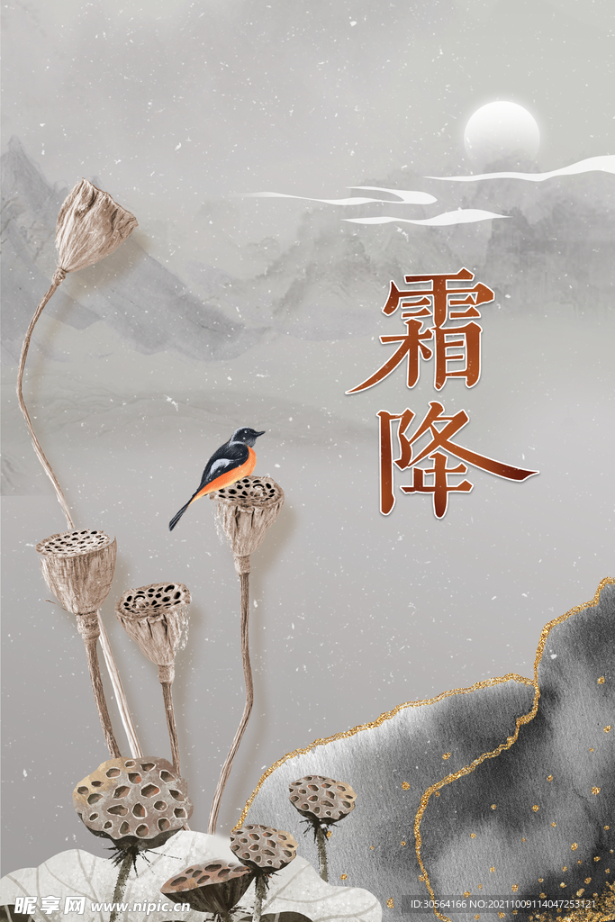 霜降