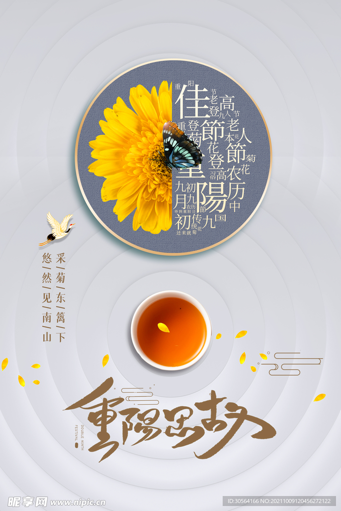 重阳 