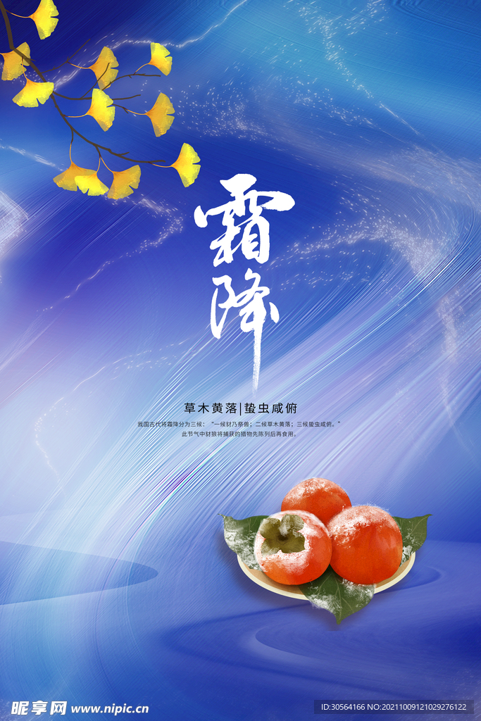 霜降
