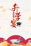 升学宴