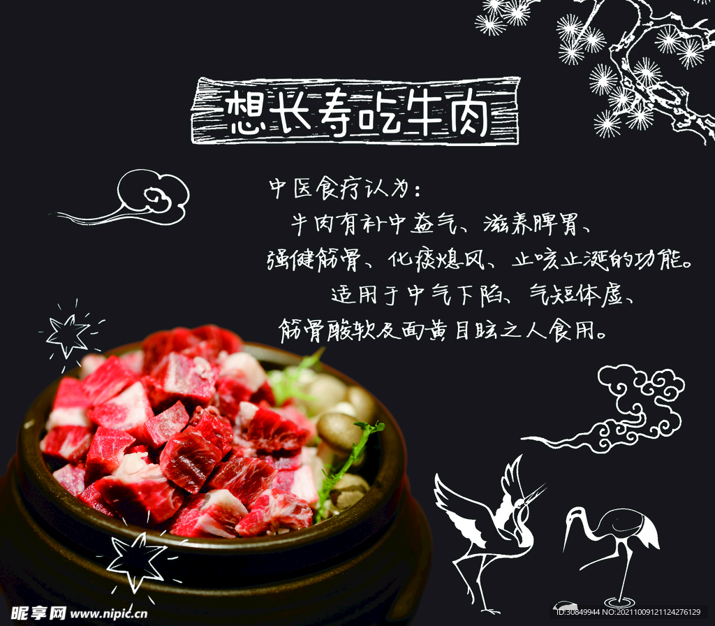长寿吃牛肉