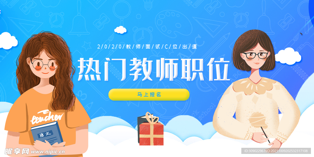 招聘