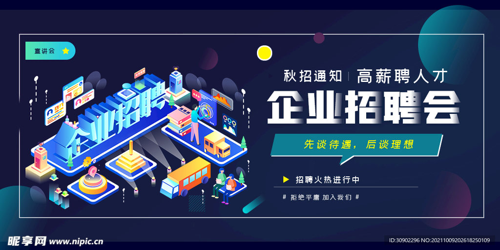 招聘会