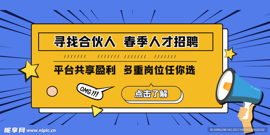 招聘