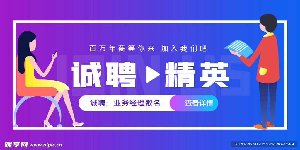 招聘