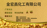 化工有限公司金色名片