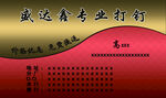 箱包打钉名片