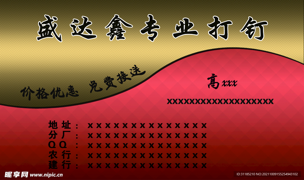 箱包打钉名片
