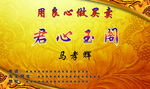君心玉阁名片