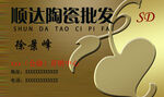 陶瓷批发名片