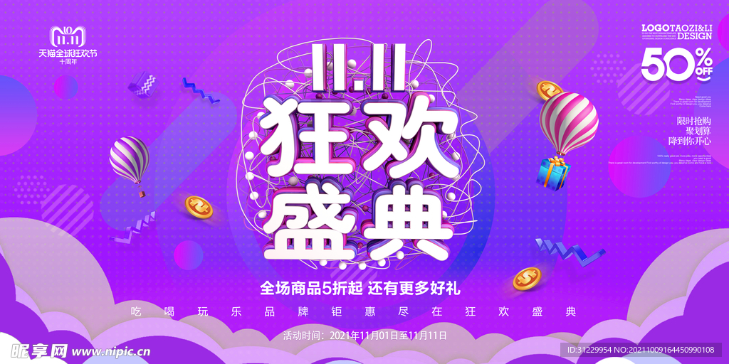  狂欢盛典 