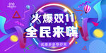 火爆双11