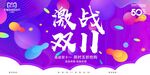 激战双11