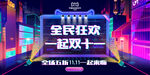 全民狂欢 
