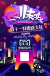  双11来啦
