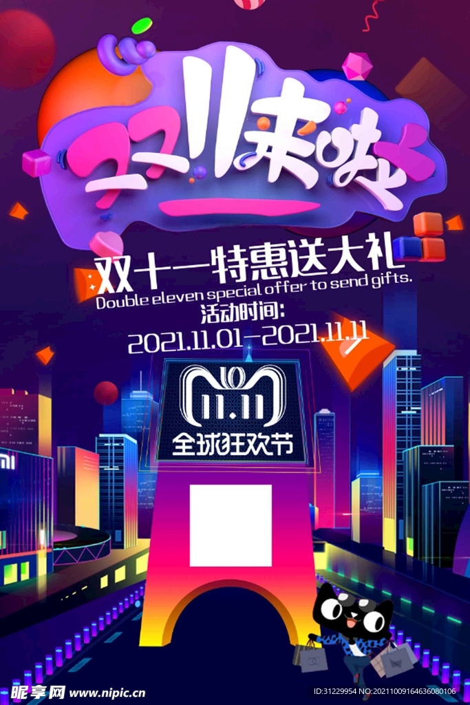  双11来啦