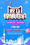 双11惊破低价 