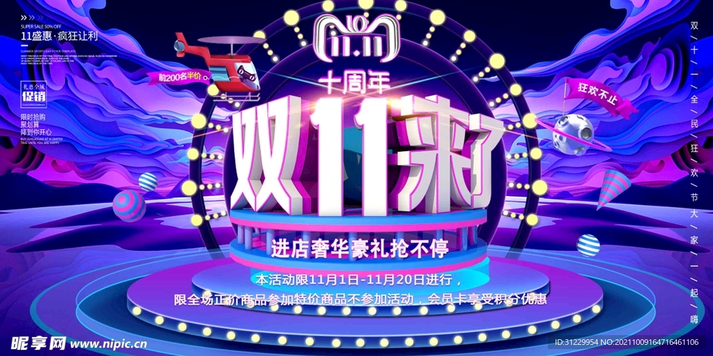 双十一来了