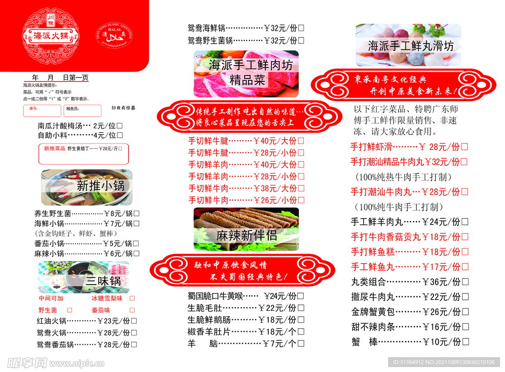 火锅点菜单