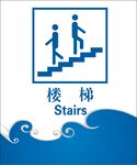 楼梯