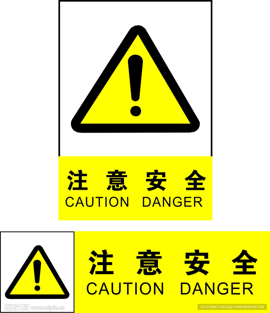 注意安全标识