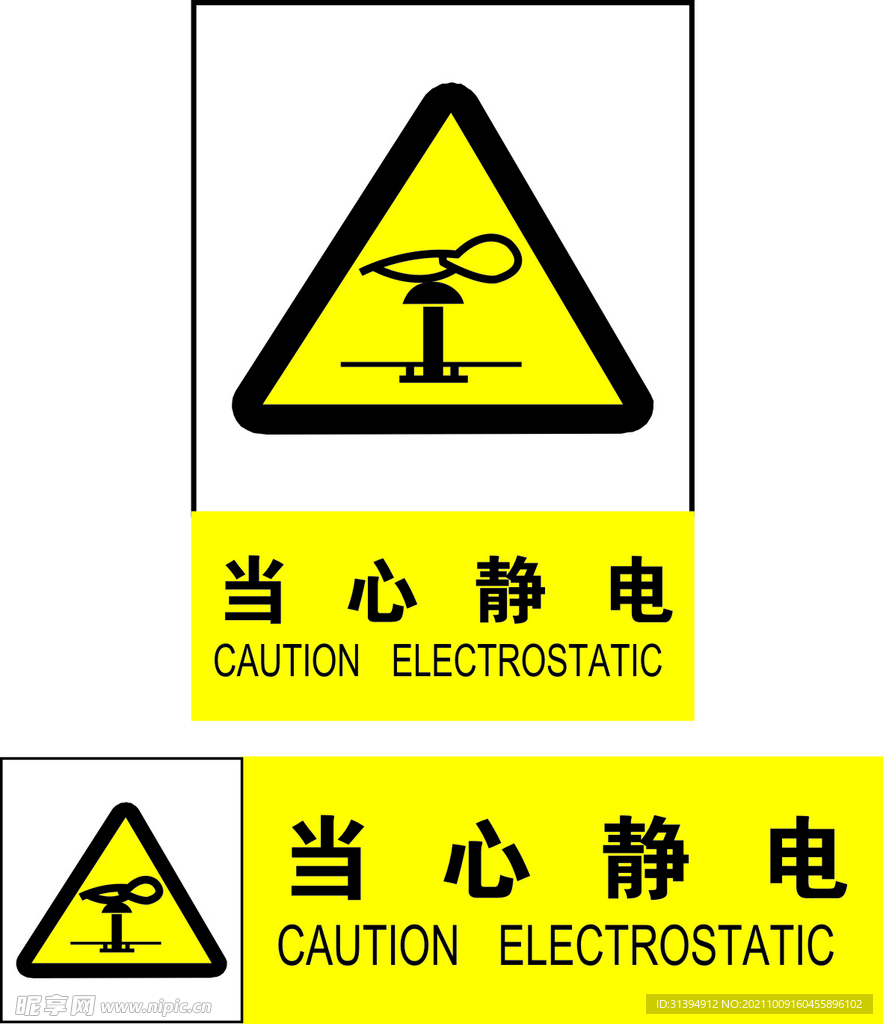 当心静电