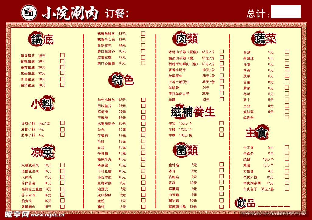 菜单