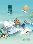 重阳节国潮海报