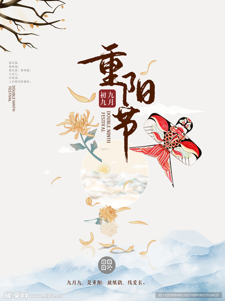 重阳节海报