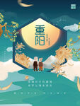 重阳佳节海报
