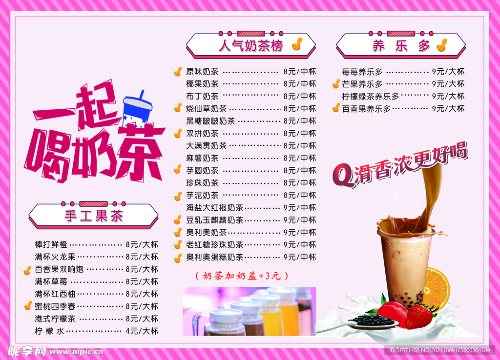 奶茶