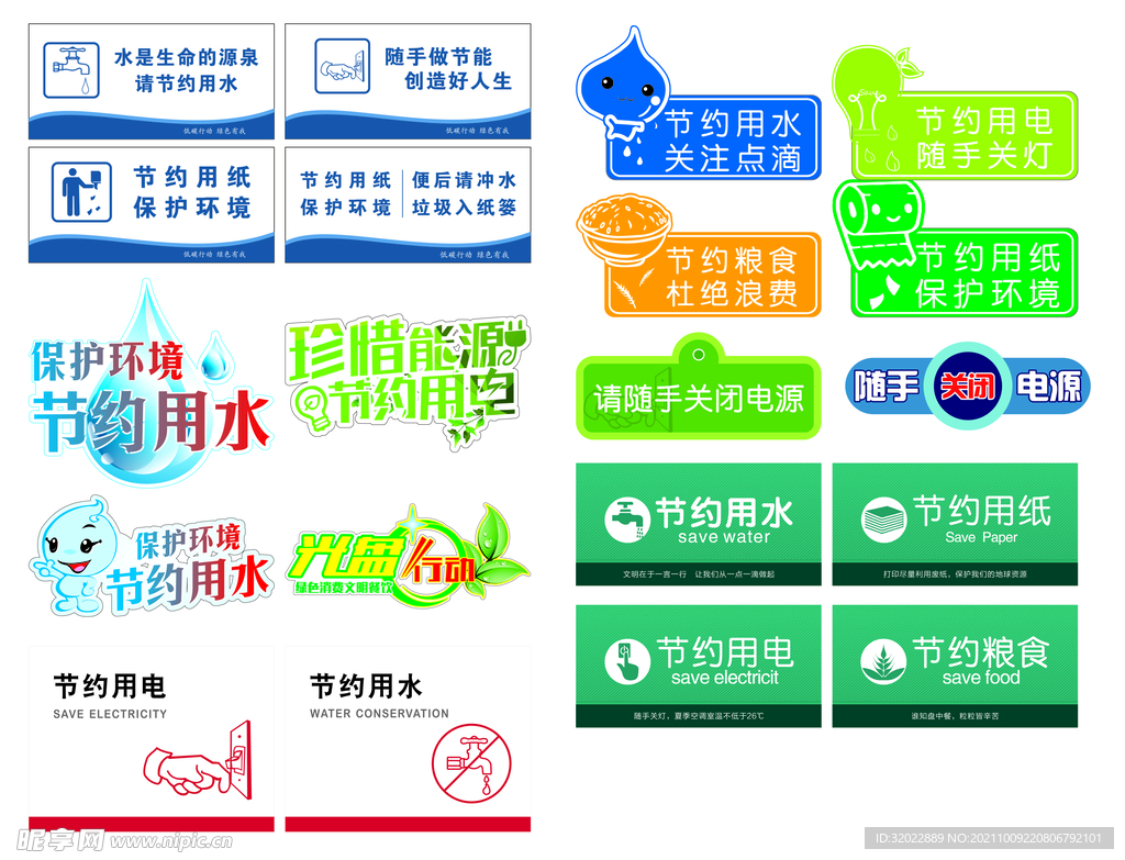 节约标语